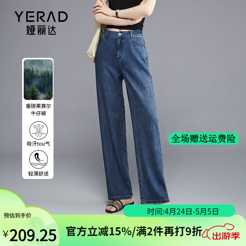 娅丽达（YERAD）莱赛尔窄版阔腿牛仔裤女宽松女裤2024年夏季垂感直筒裤 牛仔蓝(B0)-身高158cm以下 33