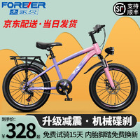 FOREVER 永久 兒童自行車6-10-15歲以上中大童變速減震山地車單車賽車男女孩 輻條-粉紫【減震