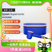 88VIP：dyson 戴森 吹风机HD15 雾粉星云蓝电吹风家用速干护发Supersonic