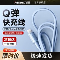 百億補貼：REMAX 睿量 適用蘋果PD20W果凍數據線Phone15/14/13Pro快充USB充電線器