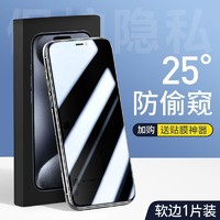 百亿补贴：DIVI 第一卫 苹果13钢化膜适用iPhone11Pro/14/15防窥膜xr/12全包手机膜