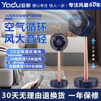 百亿补贴：YADU 亚都 空气循环扇家用静音立式遥控大风力卧室落地式直流变频电风扇