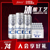 Budweiser 百威 冰啤酒 冰酿工艺 500ml*18听 整箱装