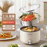 Joyoung 九陽 電火鍋家用2.5L容量不沾涂層3檔火力一體電煮鍋G201S