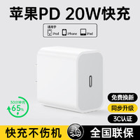 KELUOWEI 珂洛维 苹果充电器20W快充线套装氮化镓适用于iPhone14ProMax15/13/12/11充电头XR数据线插头 20W快充头丨安全快充