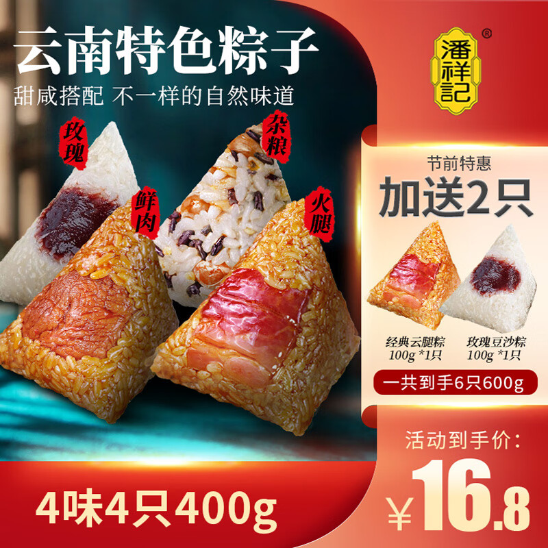 潘祥记端午节粽子散装真空火腿肉粽子素粽甜粽混合粽云南特产早餐 【混合】2荤2素400g（共4只）