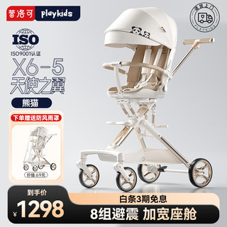 playkids 普洛可 遛娃神器X6-5可坐可躺睡婴儿宝宝儿童折叠高景观熊猫(新品 加宽座舱 八组避震）