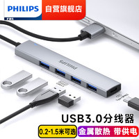 PHILIPS 飞利浦 usb3.0分线器扩展坞(USB3.0*4+供电) 铝壳 0.2米 一个