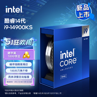 intel 英特爾 i9-14900KS 酷睿14代 處理器 24核32線程 睿頻至高可達6.2Ghz 臺式機盒裝CPU