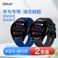Geluor 歌羅瑞 華為gt3表帶gt2 watch3表帶華為表帶智能手表配件代用原裝手表帶 深藍色+曜石黑 22mm適用于46寬度表盤