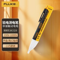 FLUKE 福禄克 1AC-C2 II 非接触式试电笔 验电笔 测电笔 带声音指示 亮灯指示 200-1000V