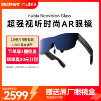 nubia 努比亚 Neovision Glass努比亚AR眼镜NVG01随身巨幕屈光调节立体双扬声器努比亚ar眼镜