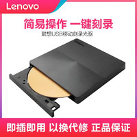 Lenovo 聯想 外置光驅刻錄機DVD光盤筆記本USB外接電腦讀寫光碟讀取DVD-RW