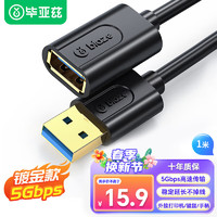 PLUS會員：Biaze 畢亞茲 鍍金款USB3.0延長線1m