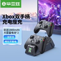 Biaze 畢亞茲 Xbox Series S/one無線游戲手柄充電器雙座配電池Xbox配件