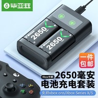 百億補貼：Biaze 畢亞茲 Xbox手柄電池充電套裝藍牙手柄one/Series/sx電池底座配件