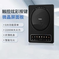 Haier 海爾 22檔勻火加熱火力調溫防水電磁爐