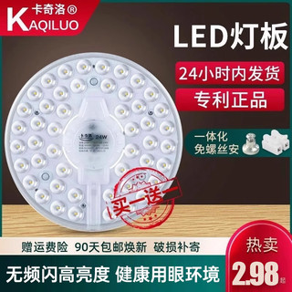 KaQiLuo 卡奇洛 led吸顶灯灯芯替换磁吸灯条灯盘灯管客厅改造灯板节能灯泡灯珠圆