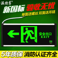 溫特孚 新國標安全出口指示牌led消防應急燈緊急通道疏散標志燈