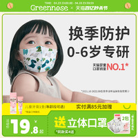 Greennose 綠鼻子 兒童口罩3d立體嬰兒口罩0到3歲6-12月一次性寶寶防護口罩