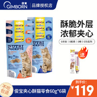 Gimborn 俊寶 德國原裝進口 營養夾心酥深海系列 混合口味