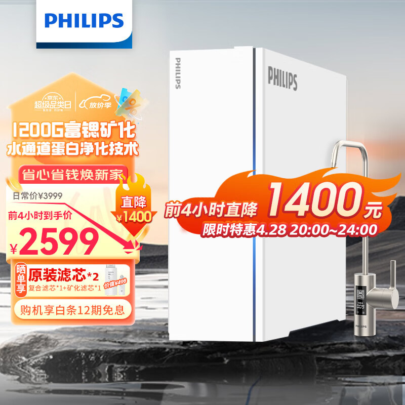 飞利浦（PHILIPS）净水器家用净水机U22 Plus 5年RO反渗透富锶含锌 母婴全时鲜 3.1L/分流量1200G智能净水器AUT8000