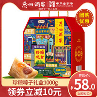 廣州酒家 粽子珍棕禮盒1000g蛋黃肉粽豆沙蜜棗粽端午棕子團購送禮