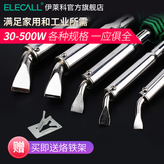 ELECALL 伊莱科 电烙铁家用小型焊锡枪维修焊接电洛铁套装学生用工具大功率电烙笔