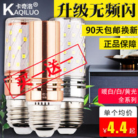 KaQiLuo 卡奇洛 led灯泡家用吸顶灯超亮三色变光玉米灯节能灯泡e27e14螺口