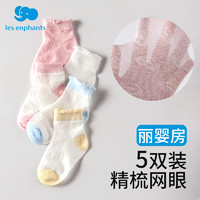 丽婴房 新生婴儿儿袜子夏 季0到3 个 月6一12女 宝宝网眼袜棉薄 款