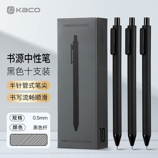 KACO 文采 中性笔办公用0.5mm半针管头黑色签字笔按动水笔文具10支/盒K1015