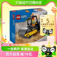 88VIP：LEGO 乐高 压路机60401儿童拼插积木玩具5+