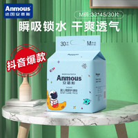 Anmous 安慕斯 新生兒隔尿墊寶寶一次性尿墊超透氣護理墊兒童專用隔尿墊巾