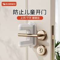 Eudemon 攸曼誠品 防兒童開門鎖門把手固定器小孩出門卡扣貓開門器大門入戶門安全鎖