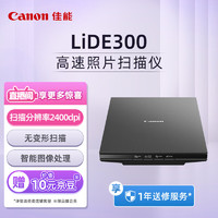 Canon 佳能 CanoScan LiDE300 高速照片掃描儀 實用型（4按鍵操作 家用/商用）