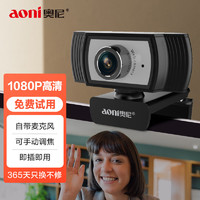 aoni 奧尼 電腦攝像頭高清視頻大廣角面試考試1080P免驅USB臺式機筆記本帶麥克風 C33