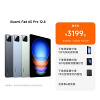Xiaomi 小米 Pad 6S Pro 12.4英寸 Android 平板电脑（3k、骁龙8 Gen2、8GB、256GB、WLAN版、黑色）