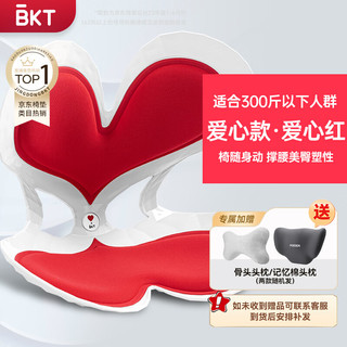 BKT 美凯腾 人体工学坐垫孕妇哺乳腰靠椅子护腰靠垫办公室坐靠一体花瓣坐垫