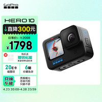 GoPro HERO10 Black防抖運動相機 防水隨身Vlog騎行相機摩托車騎行戶外手持運動攝像機 基礎套餐 HERO 10 Black