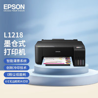 EPSON 愛普生 L1218 彩色單功能噴墨打印機 A4照片作業家用小型連供打印