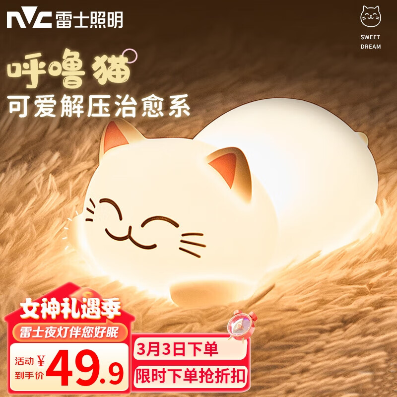 雷士（NVC）女生小夜灯卧室床头灯氛围520猫咪灯 【呼噜猫】三色调光