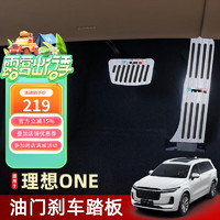 Yeehpure 以禾 適用理想one專用油門剎車踏板腳踏板免打孔內飾防滑剎車休息踏板 理想one