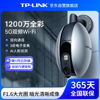 TP-LINK 普聯 1200萬4K超高清3倍變焦監控攝像頭360全景家用戶外室外防水雙頻5G無線wifi監控器IPC6128-EZ電源版