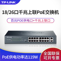 TP-LINK 普聯 千兆上聯以太網PoE交換機 16口24口百兆48V標準供電器模塊監控專用支持AP?？荡笕A攝像頭TL-SL1218MP