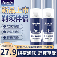 Apache 阿帕齊 剃須泡沫剃須膏刮胡子泡沫剃須啫喱胡須泡沫兩瓶裝