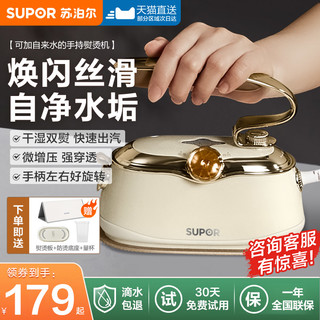 SUPOR 苏泊尔 挂烫机手持熨斗家用小型微增压便携式自动除钙蒸汽熨烫机