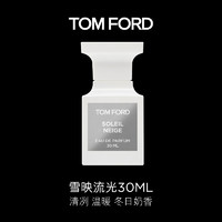 TOM FORD 雪映流光30ML TF香水男女士香水 生日禮物女送女友男友