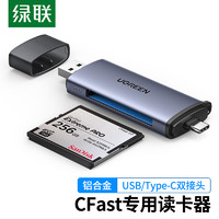 UGREEN 綠聯 USB高速CFast讀卡器 USB/Type-C雙接口電腦otg手機兩用 專業單反相機內存卡通用