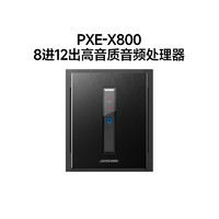 ALPINE 阿爾派 PXE-X800汽車DSP功放8進12出高品質車載音頻處理器音響改裝