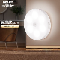 DELIXI 德力西 充電式感應小夜燈 2只裝